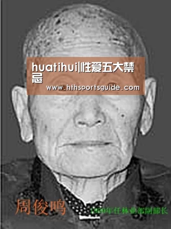 huatihui|性爱五大禁忌(图1) huatihui|性爱五大禁忌(图1)