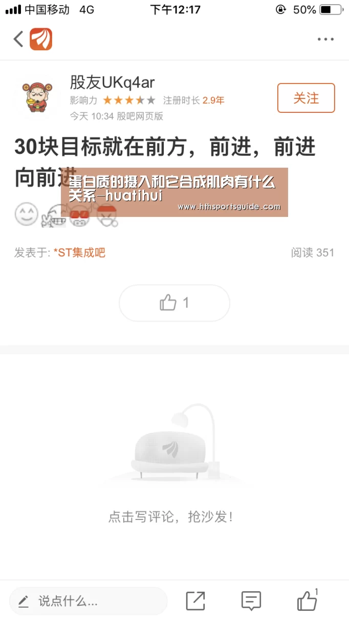 蛋白质的摄入和它合成肌肉有什么关系-huatihui(图1) 华体会体育网页版