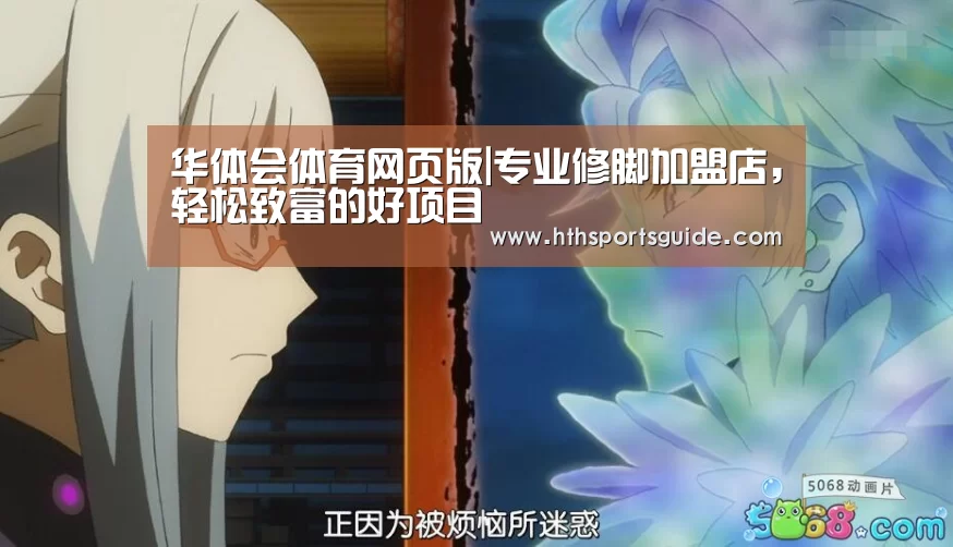 华体会体育网页版|专业修脚加盟店,轻松致富的好项目(图2) 华体会体育网页版|专业修脚加盟店,轻松致富的好项目(图2)